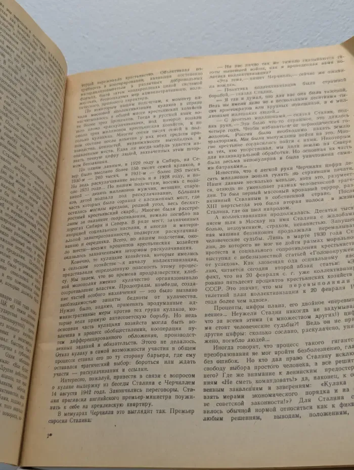Роман-газета. Выпуск № 20/1990. Триумф и трагедия