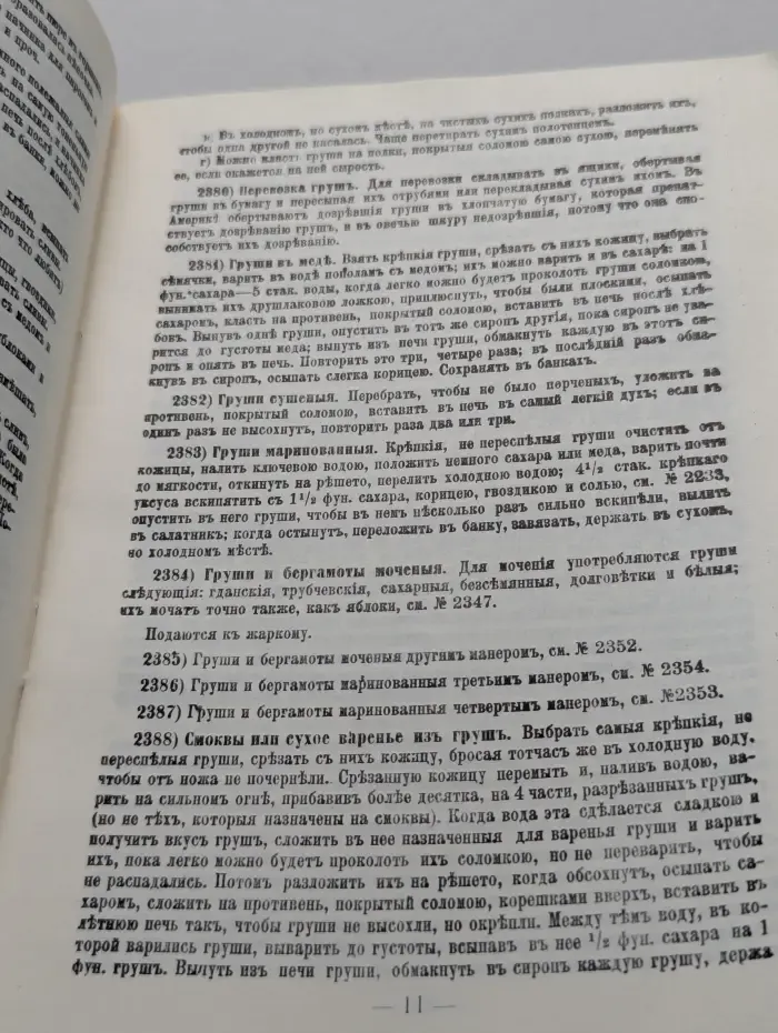Подарок молодым хозяйкам, или средство к уменьшению расходов в домашнем хозяйстве. Разные запасы фруктов и ягод, овощей и зелени