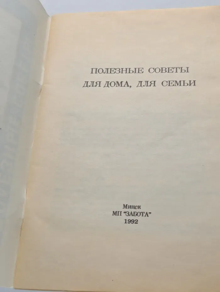 Полезные советы для дома, для семьи