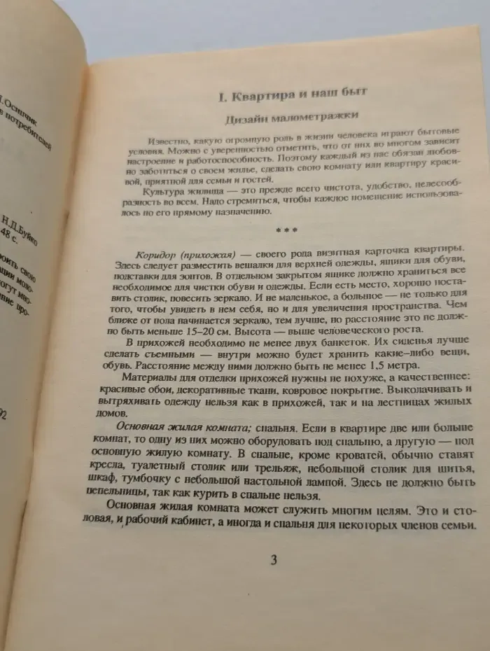 Полезные советы для дома, для семьи