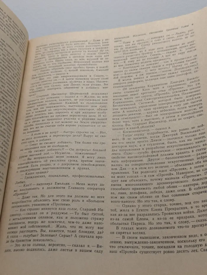 Роман-газета. Выпуск № 12/1989. Протей. Законы Лидерства