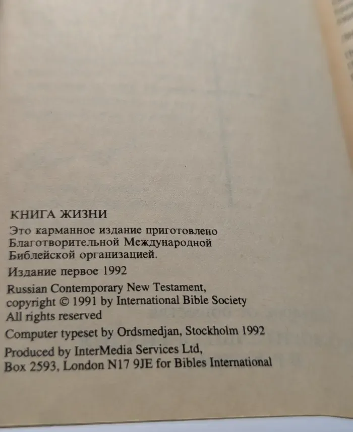 Книга Жизни. Новый Завет