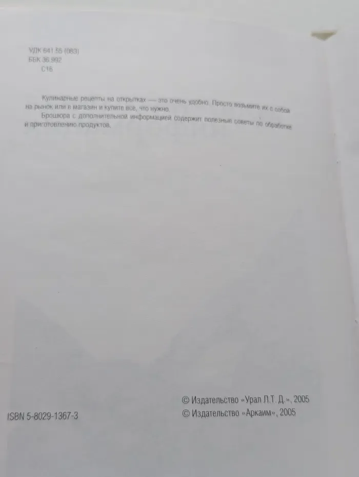 Подарочная книга- шкатулка с кулинарными рецептами на карточках. Пора готовить! Салаты