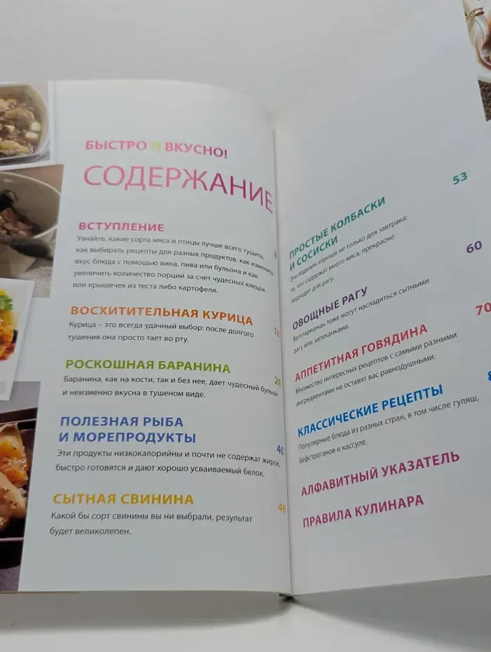 Быстро и вкусно. Выпуск 14. Рагу и блюда в горшочках