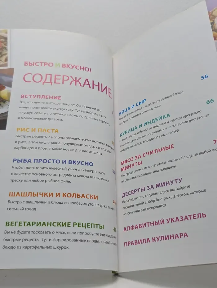 Быстро и вкусно. Выпуск 16. Блюда на скорую руку