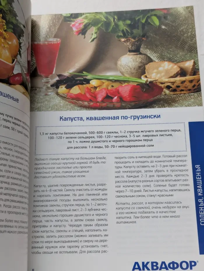 Энциклопедия дачных заготовок