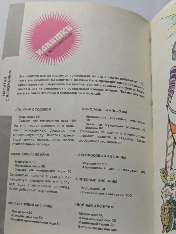 Напитки для больших и маленьких