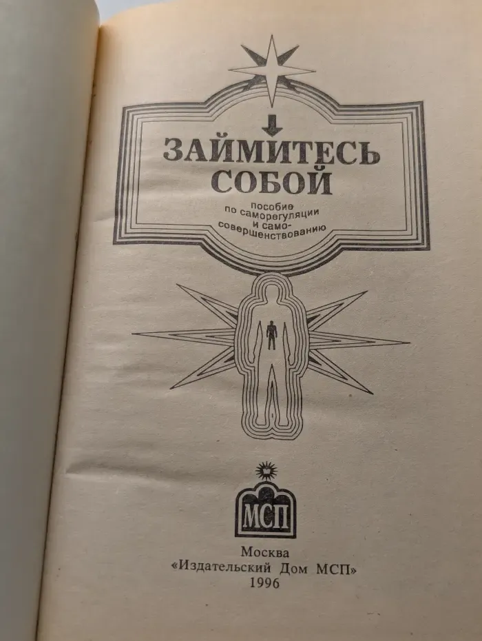 Займитесь собой