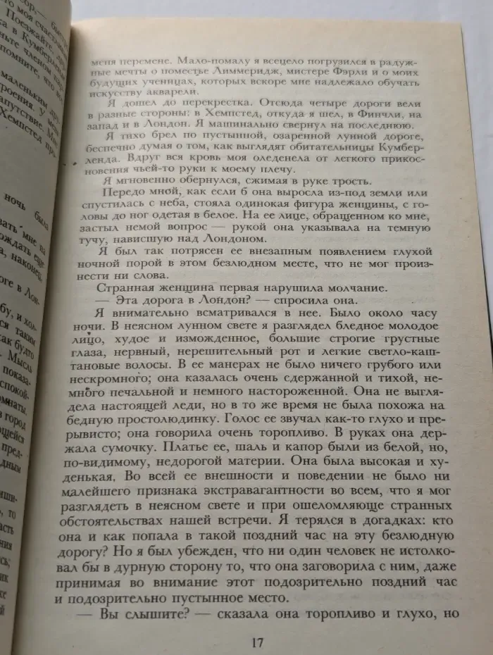 Уилки Коллинз. Собрание сочинений в 10 томах. Том 2. Женщина в белом