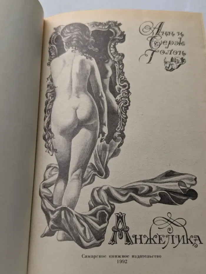 Анжелика