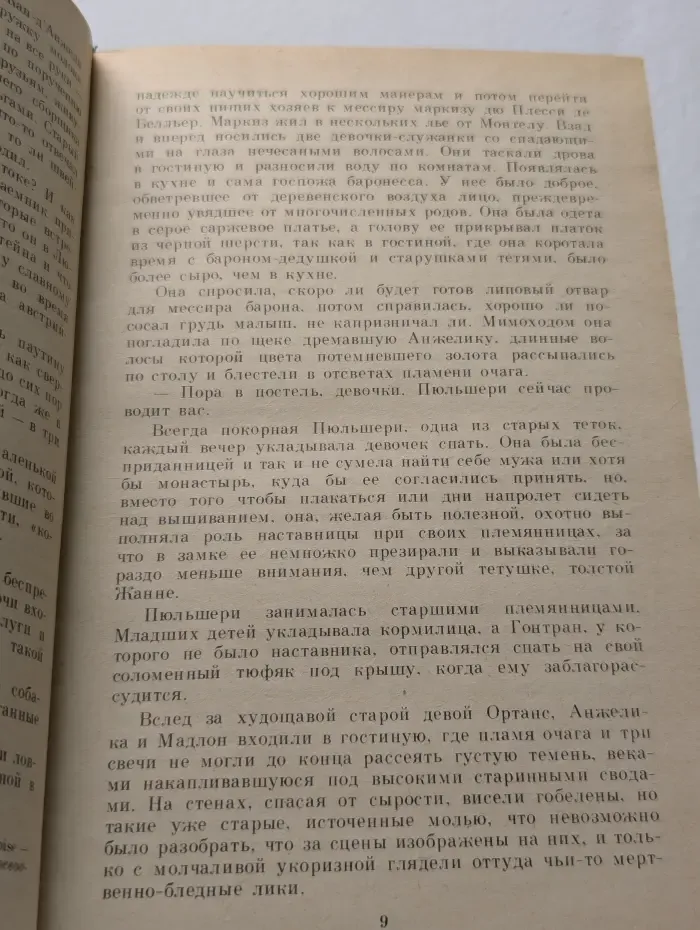 Анжелика