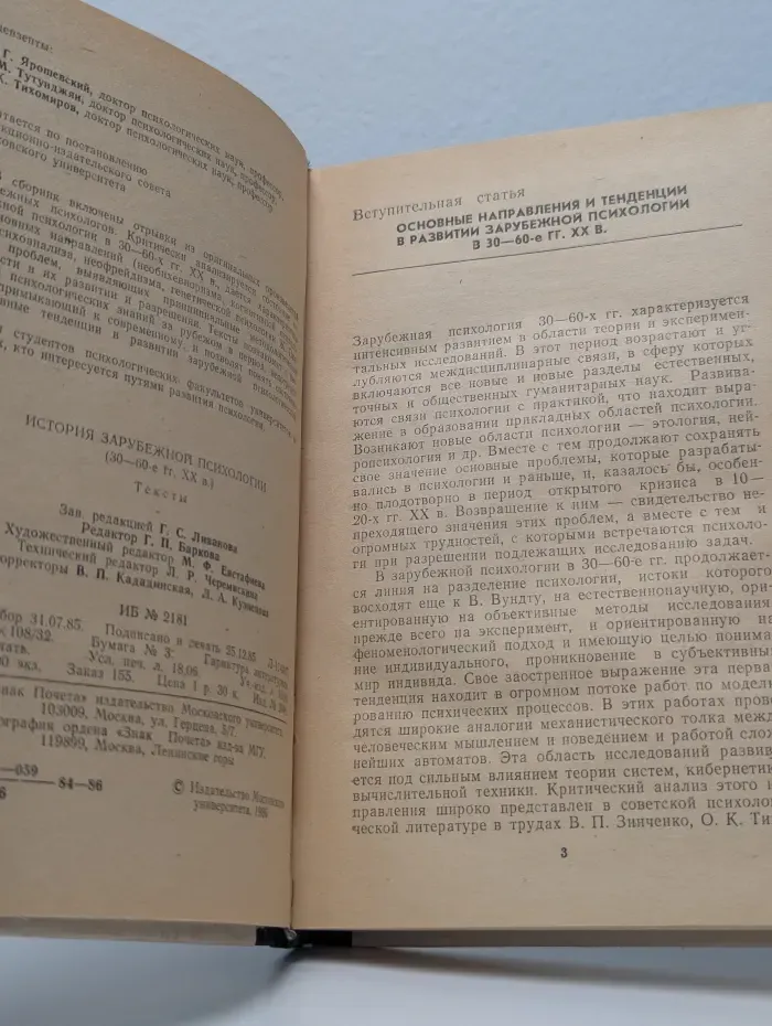 История зарубежной психологии. Тексты. 30-60-е годы. XX век