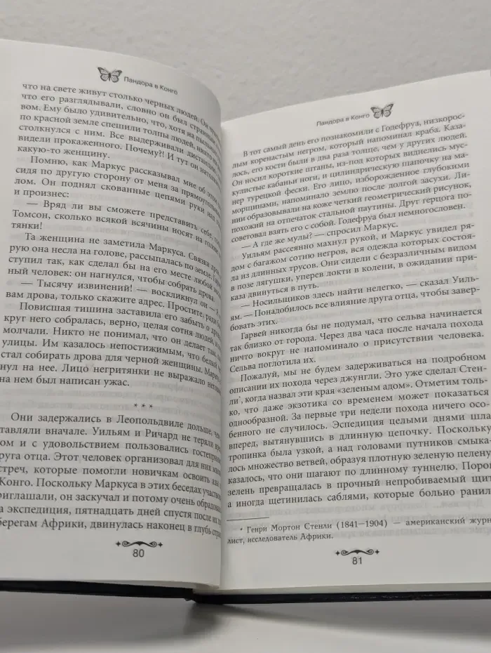 Пандора в Конго