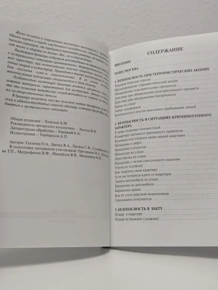 Ваша безопасность в экстремальных ситуациях. Советы специалистов