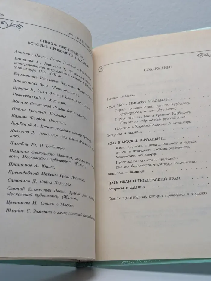 Царь Иван и Покровский храм