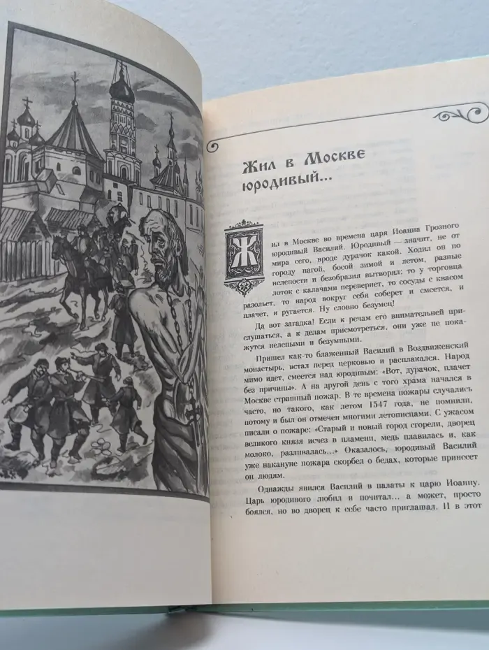 Царь Иван и Покровский храм