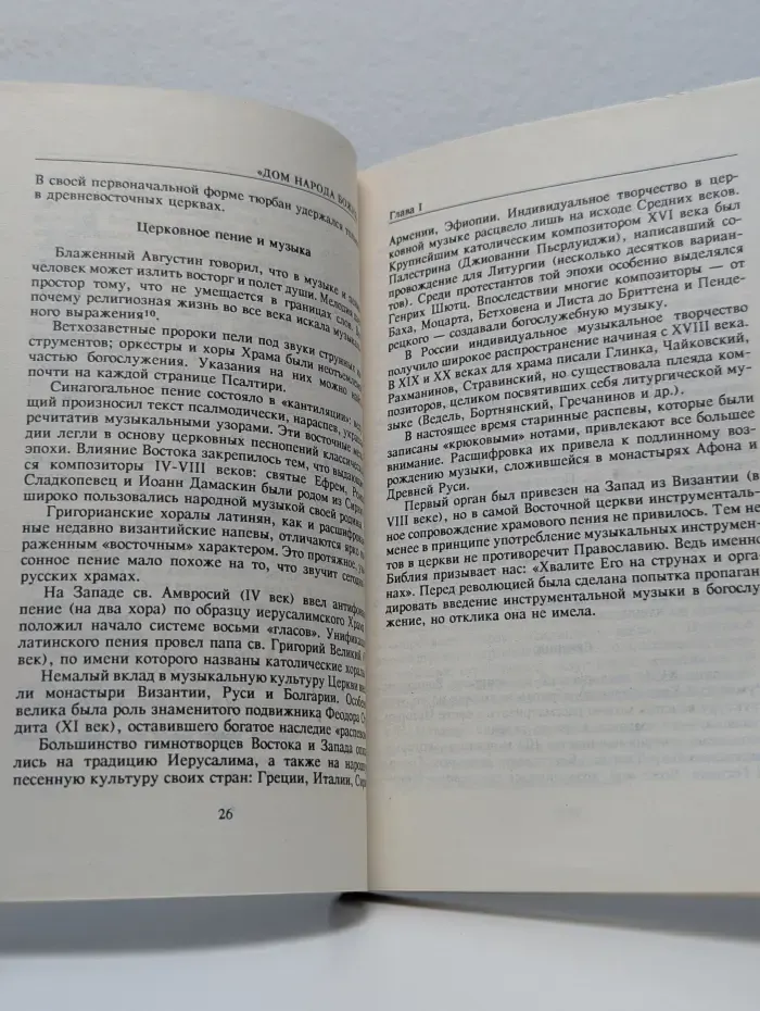 Таинство, слово и образ