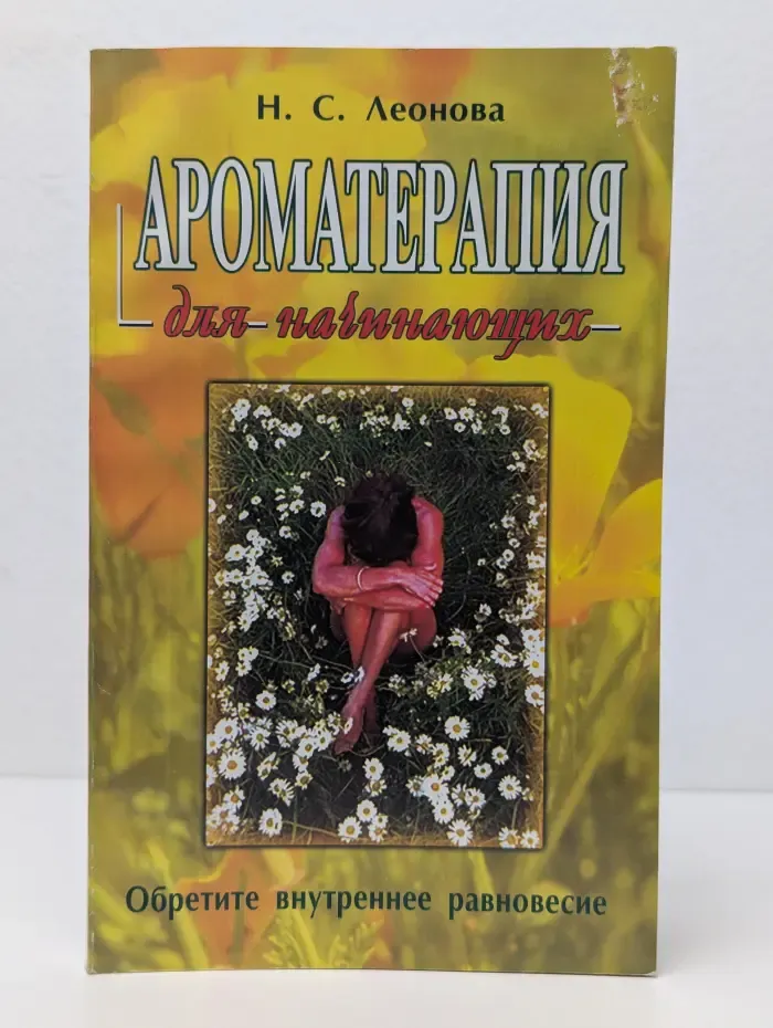 Ароматерапия для начинающих