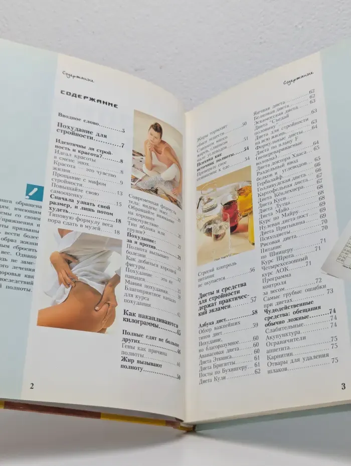 Стройность без диеты