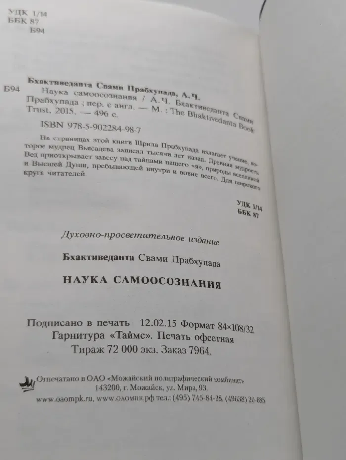 Наука самоосознания