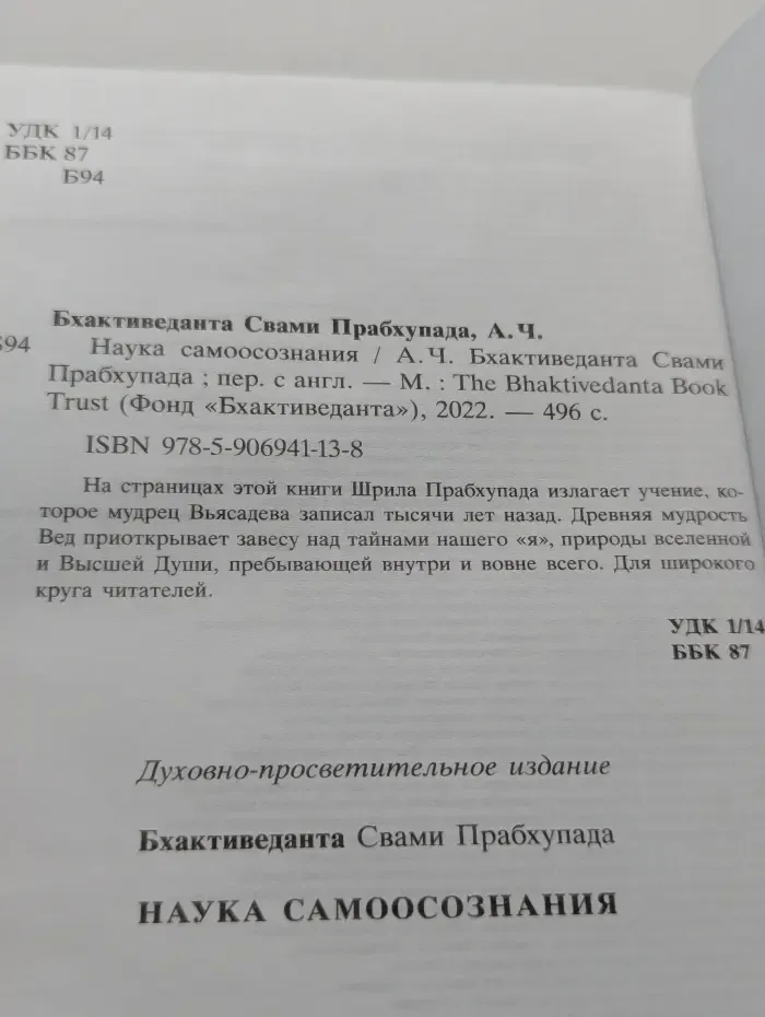 Наука самоосознания