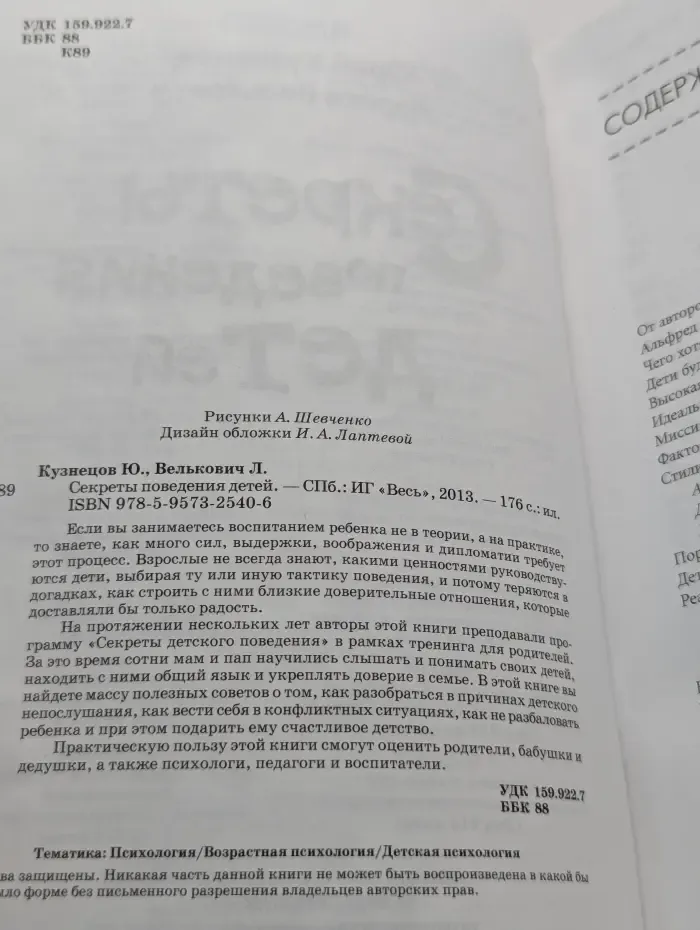 Секреты поведения детей