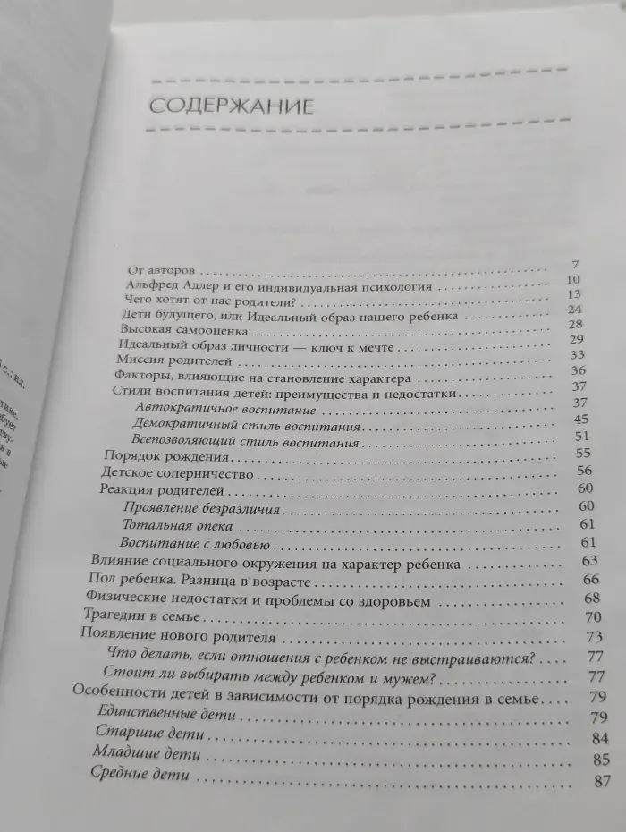 Секреты поведения детей