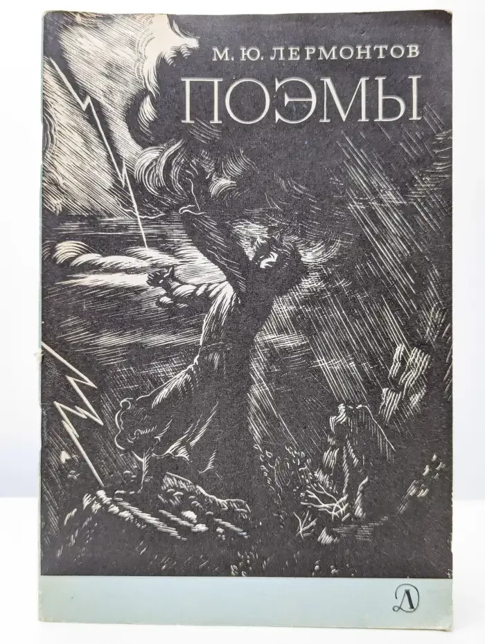 Поэмы