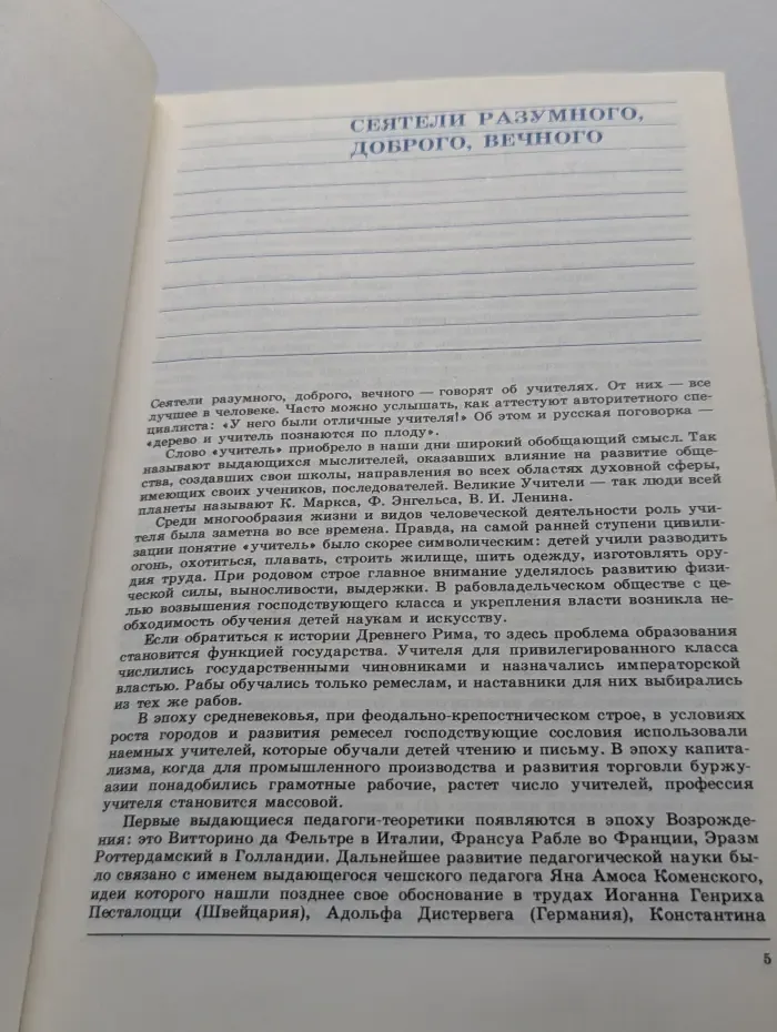 Учитель. Статьи, документы, воспоминания, педагогический поиск, страницы литературы