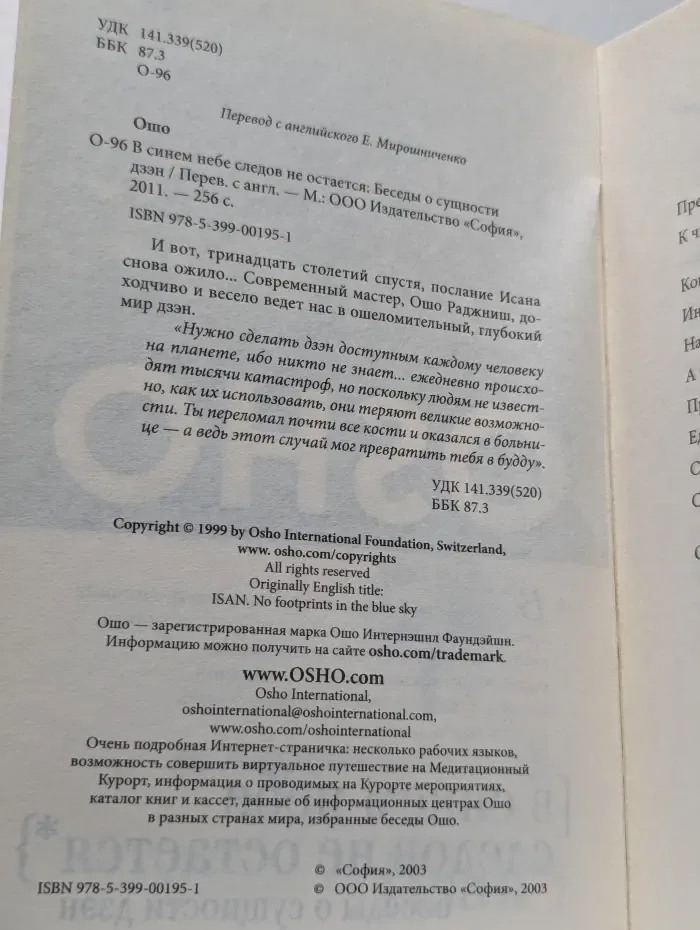 В синем небе следов не остается: Беседы о сущности дзэн