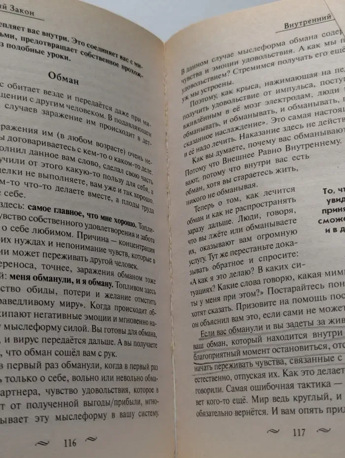 Жизнь без границ. Нравственный закон