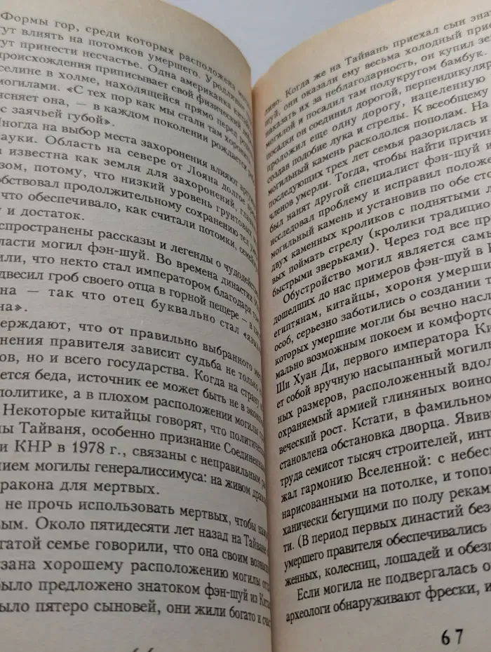 Фэн-шуй. Китайское искусство композиции