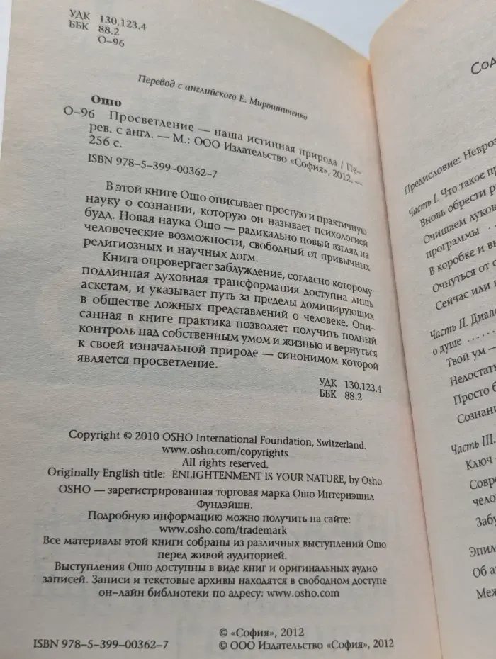 Просветление - наша истинная природа
