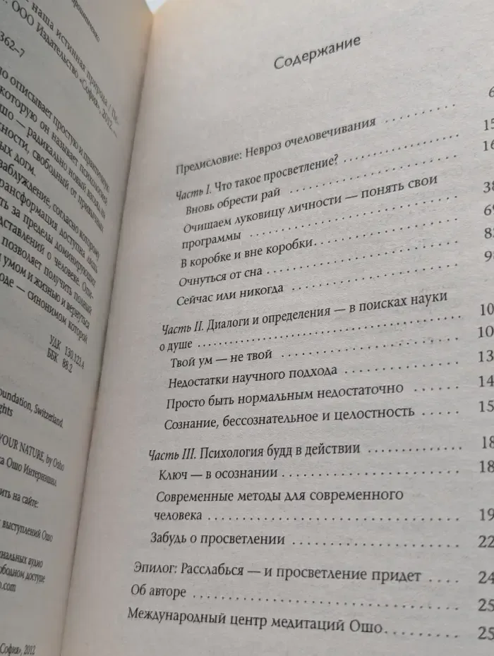 Просветление - наша истинная природа