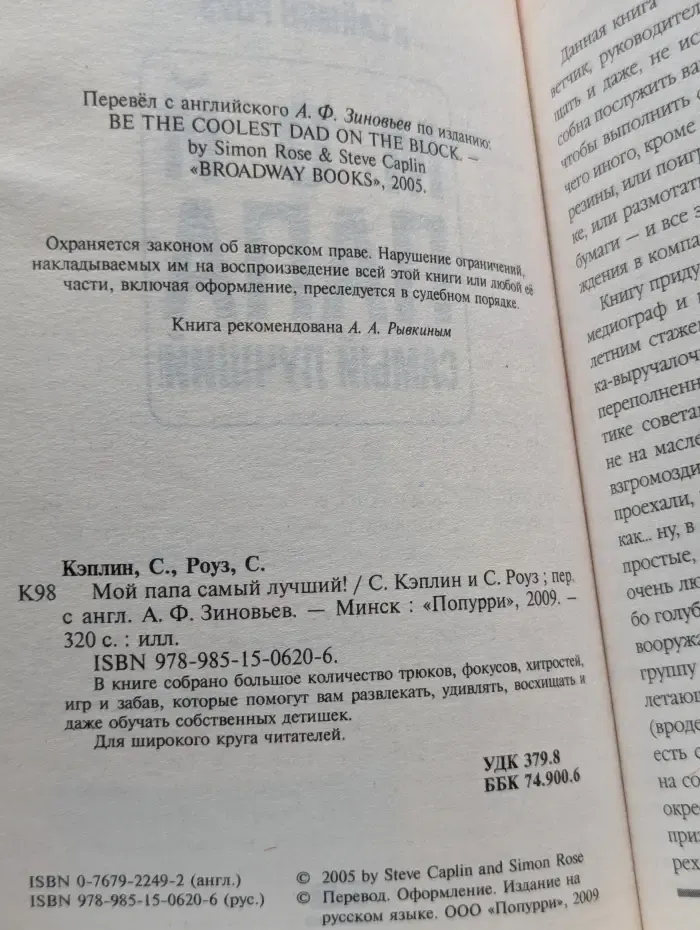 Мой папа самый лучший!