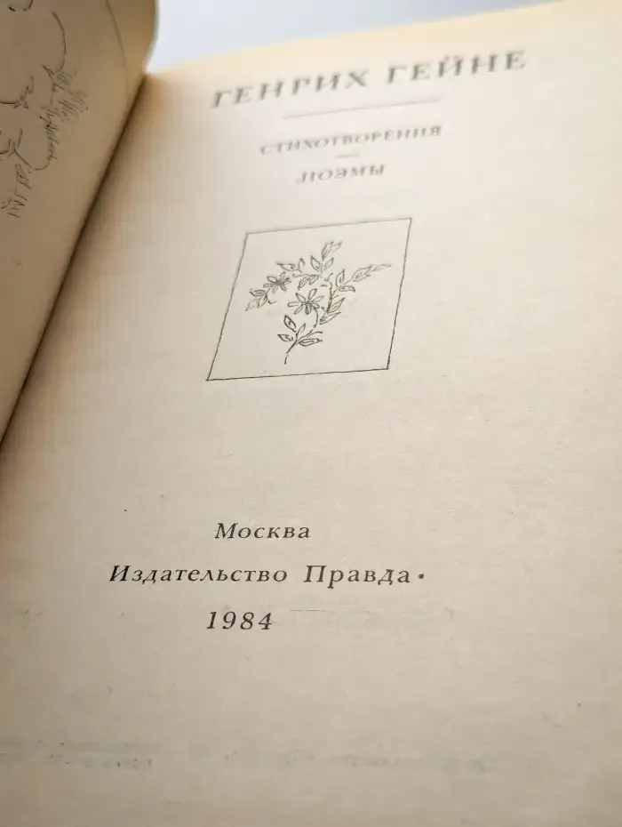 Стихотворения. Поэмы