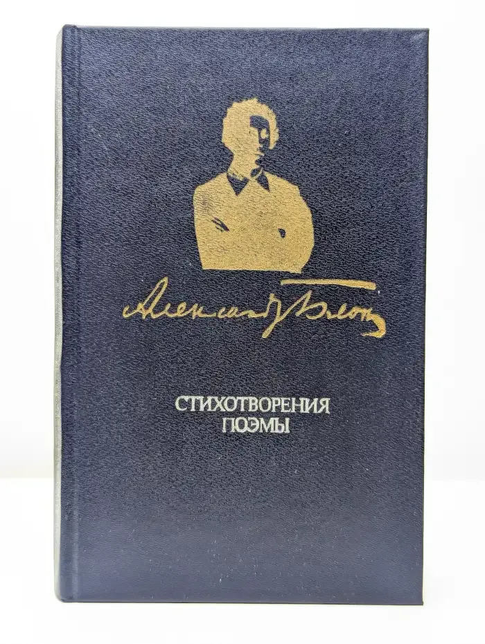 Стихотворения. Поэмы