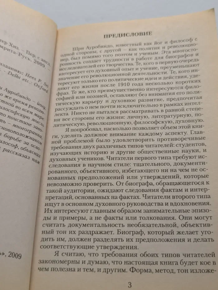 Биография йога