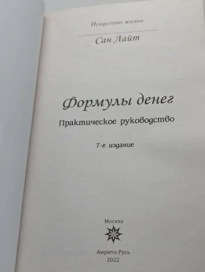 Формулы денег. Практическое руководство