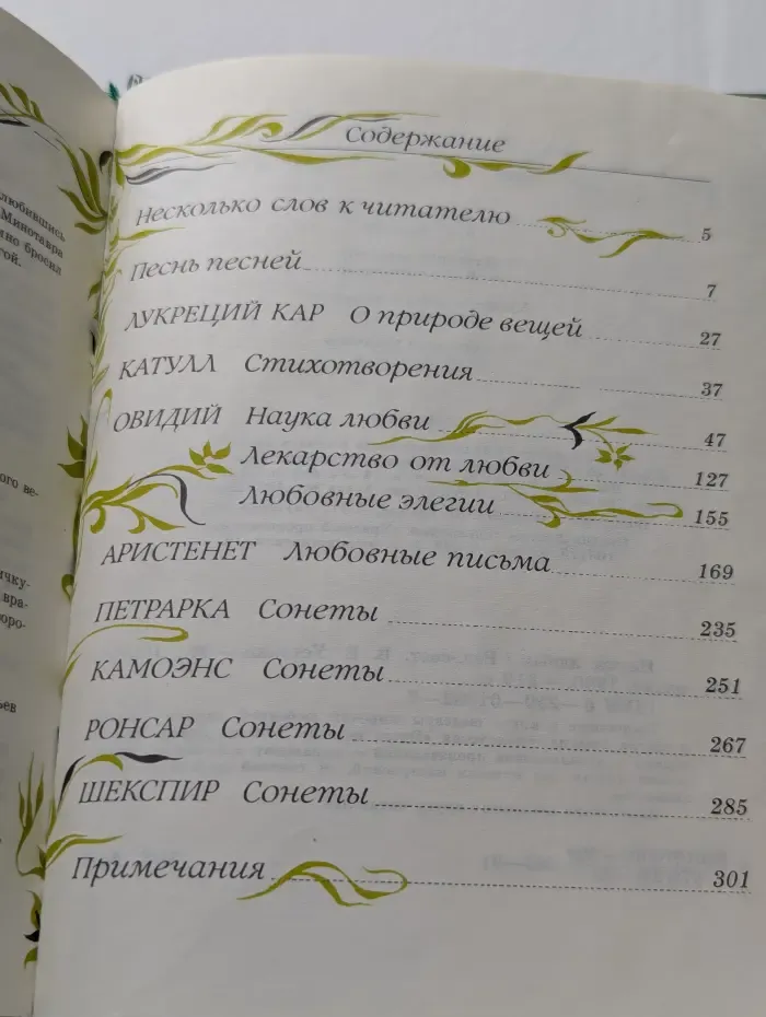 Наука любви