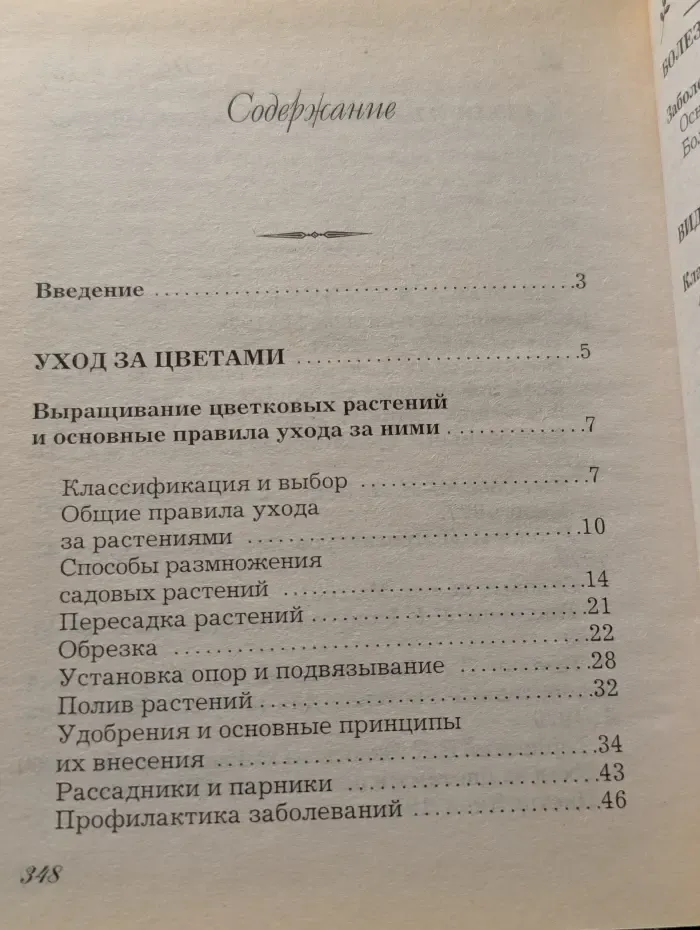 Библиотека увлечений. Цветы в саду