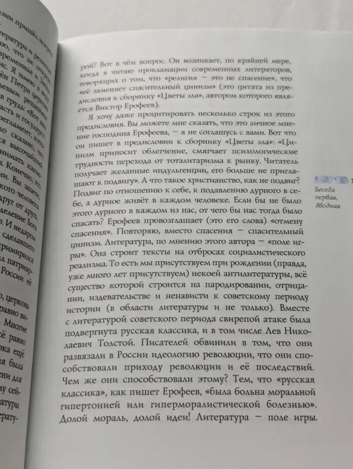 Незримая ступень. Беседы о литературе и религии