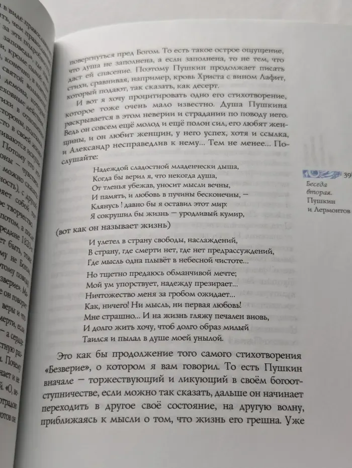 Незримая ступень. Беседы о литературе и религии в Государственном музее Л. Н. Толстого на Пречистенке