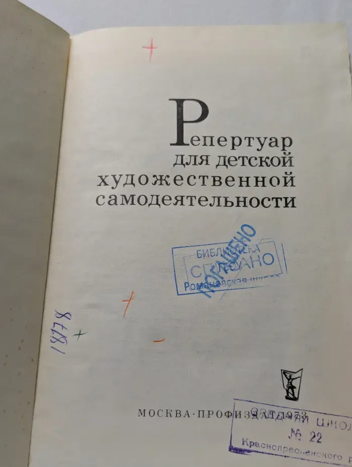 Репертуар для детской художественной самодеятельности