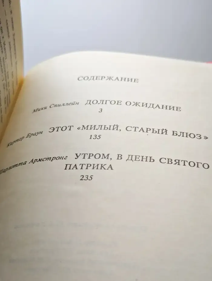 Этот милый, старый блюз. Остросюжетный детектив. Выпуск 7