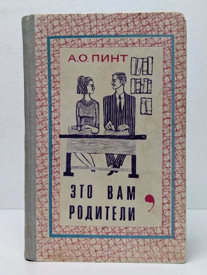 Это вам, родители