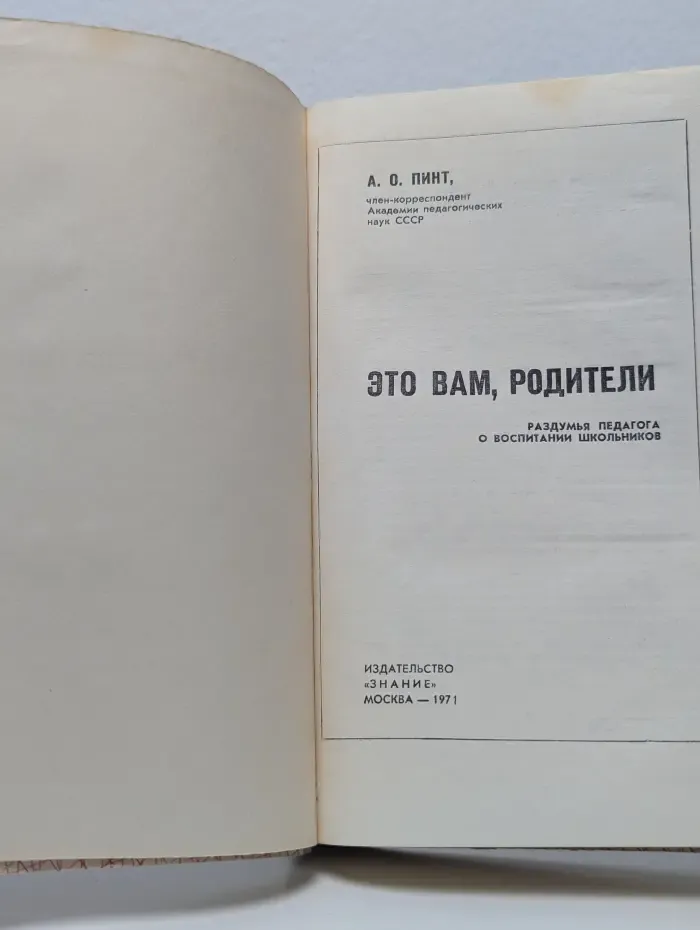 Это вам, родители