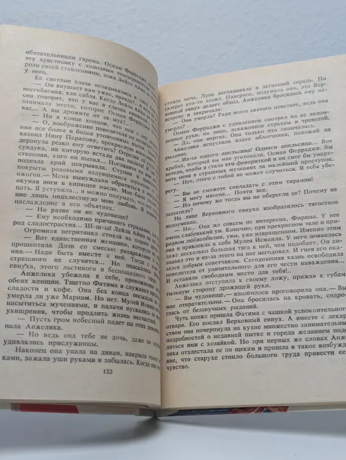 Неукротимая Анжелика. Книга 2