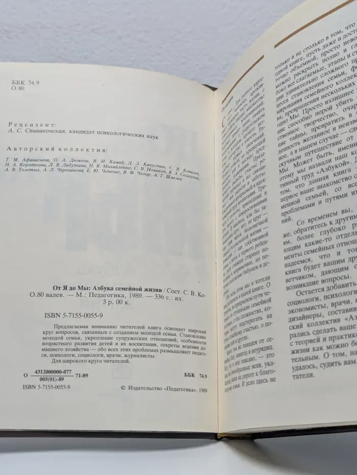 Азбука семейной жизни. От я до мы