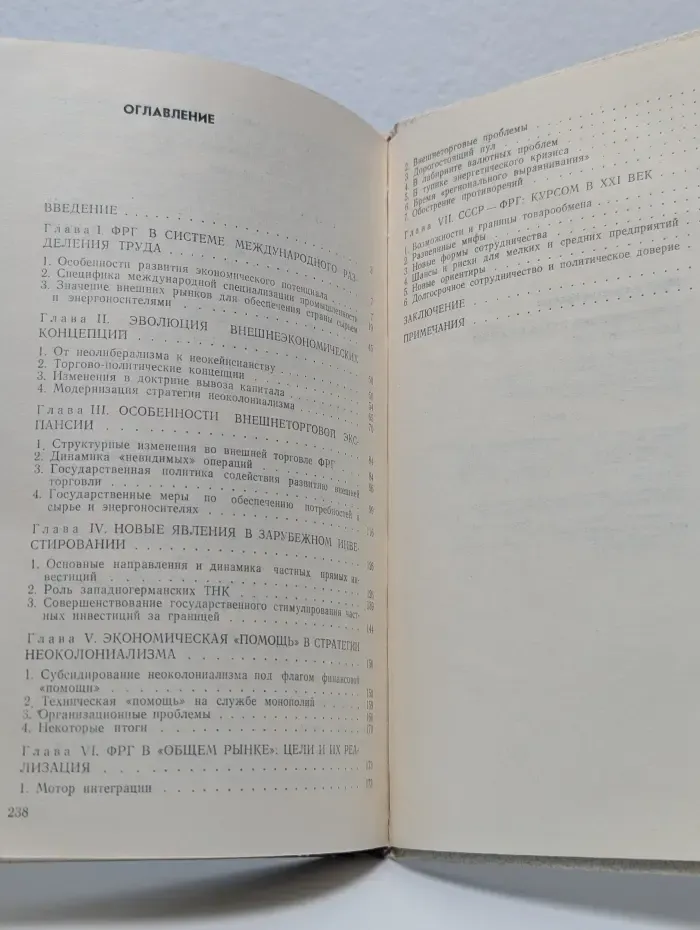 Внешнеэкономическая стратегия монополий ФРГ